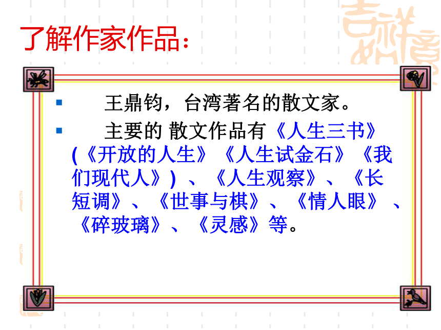 广东省佛山市中山大学附属中学三水实验学校2016届中考语文一轮复习课件：那树（共26张PPT）