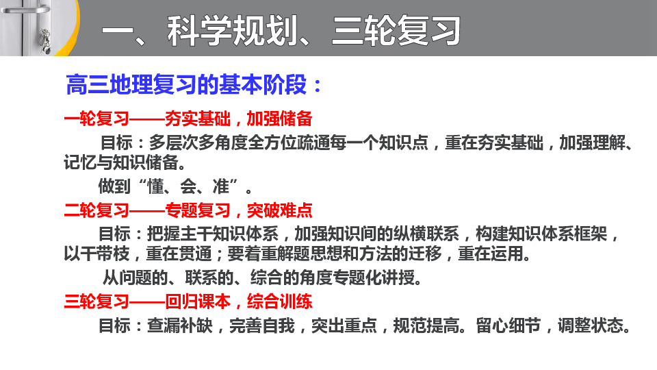 2019年地理高考建议与分析 课件（共164张幻灯片）