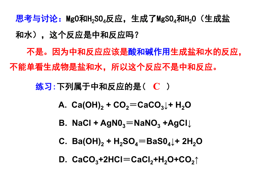 1.5  酸和碱之间发生的反应