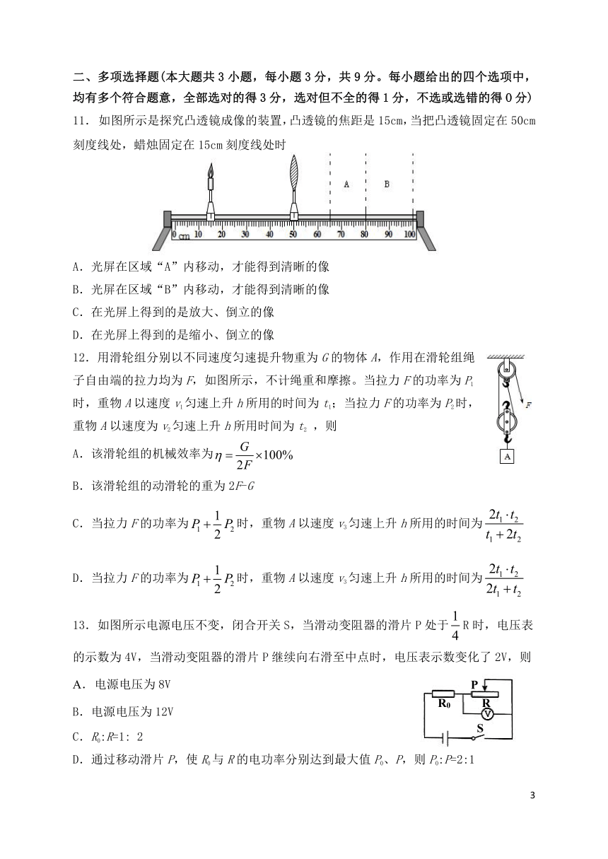 天津市河北区2018年中考物理二模试题（含答案）