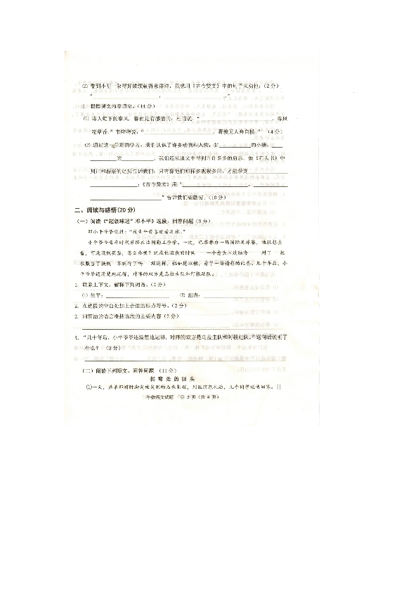 三年级下册语文试题-成武县2018-2019学年第二学期期末  部编版 （图片版含答案）