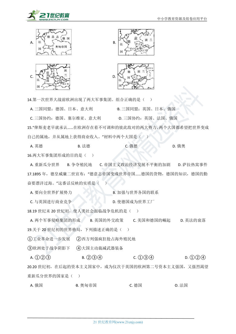 历社九上1.1.1《20世纪初的世界格局》同步训练（含答案及解析）