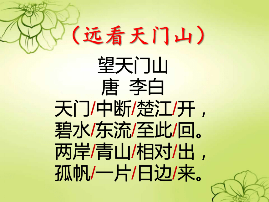 《古诗两首》课件