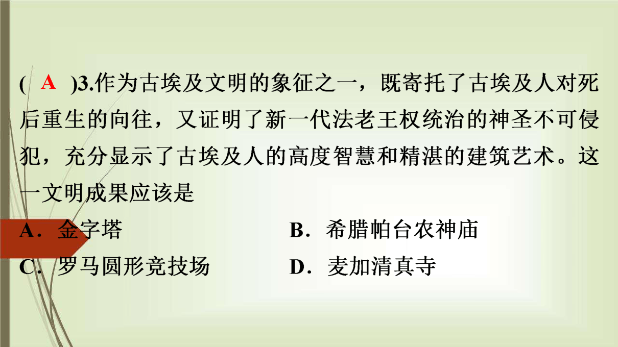 人教版历史九年级上传第一、二单元达标测试课件（46ppt）