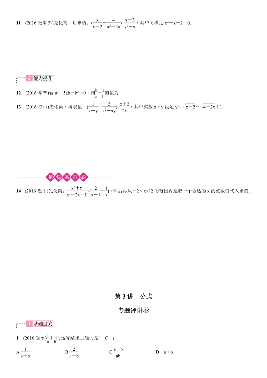 2017年中考数学一轮复习同步测试题 第3讲分式（中考真题专练）