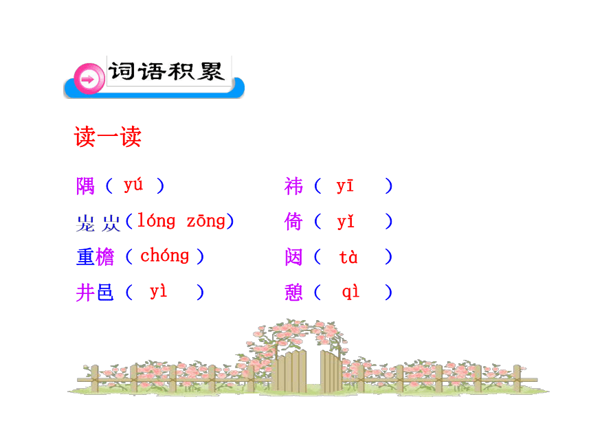 语文课件：14短文两篇 黄鹤楼 于园（苏教版七年级下）