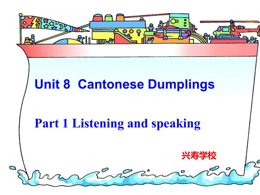 英语：unit 8 cantonese dumplings part 1课件（北京课改版八年级上）