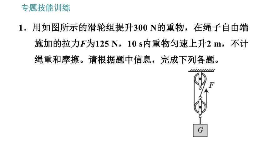 滬科版八年級下冊物理習題課件 第10章 專訓(四)