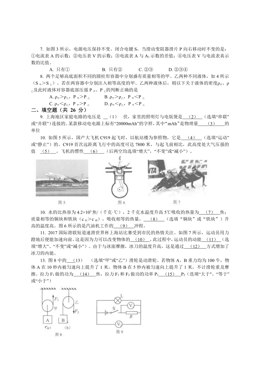 上海市嘉定区2018届九年级上学期期末学业质量调研物理试题（WORD版）