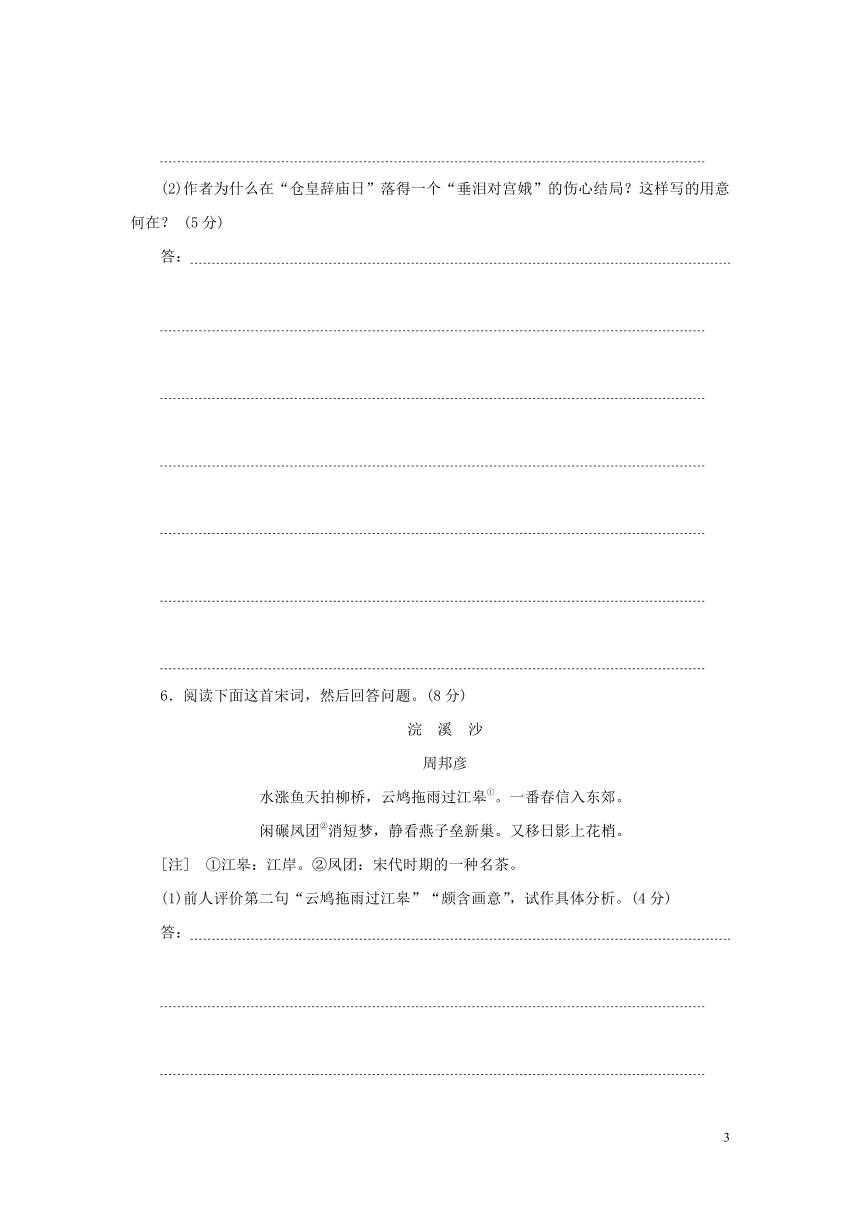 2018—2019学年高中语文新人教版选修《中国古代诗歌散文欣赏》试题：第三单元课下能力提升八阁夜李凭箜篌引虞美人苏幕遮