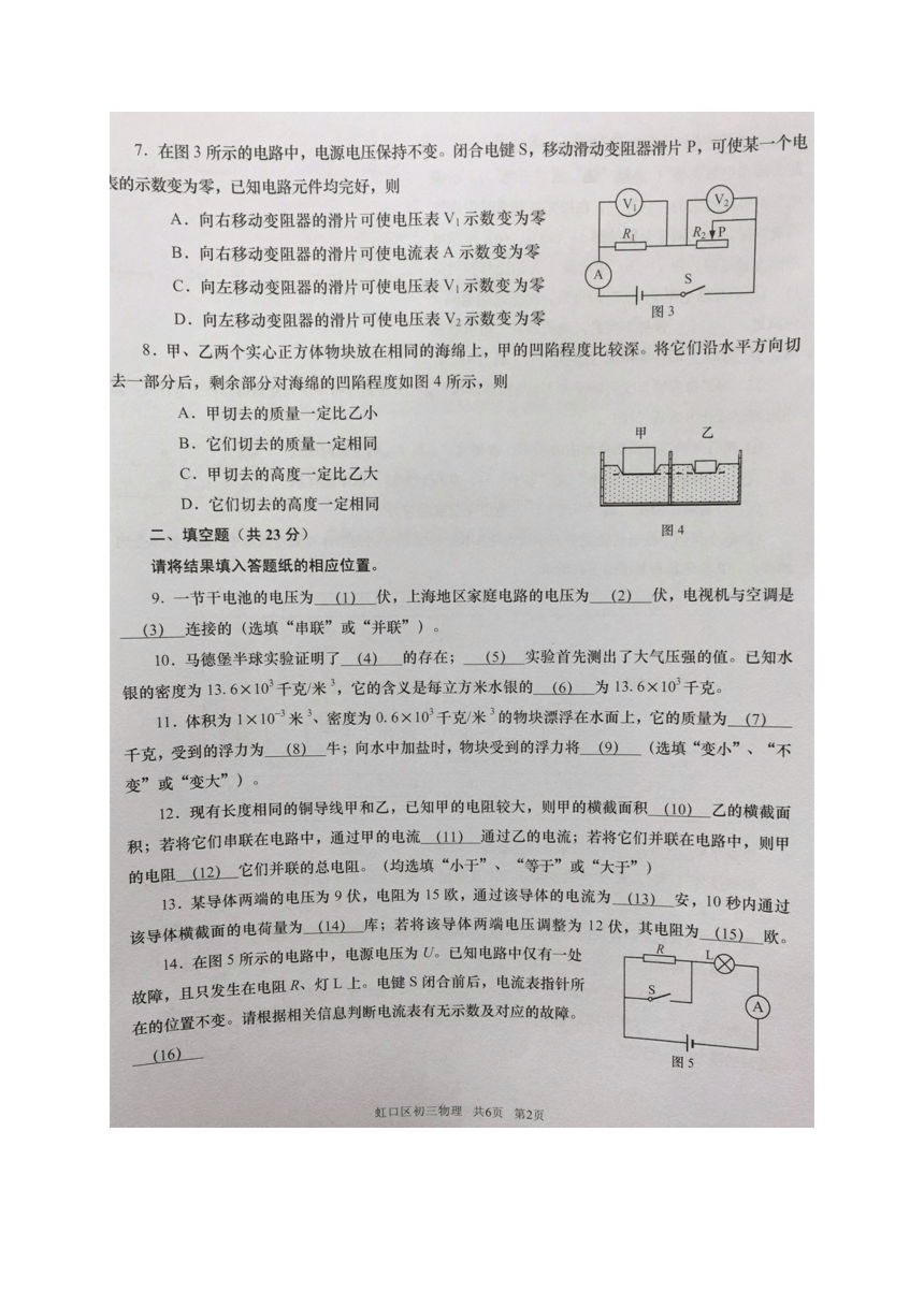 上海市虹口区2018届九年级上学期期末质量监控理化试题（扫描版）