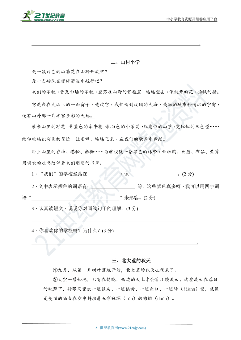 人教统编版三年级语文上册 课外阅读能力提升高效练习（一）（含答案及解析）