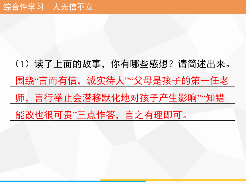 八年级上册第二单元 综合性学习 人无信不立 习题课件（幻灯片10张）