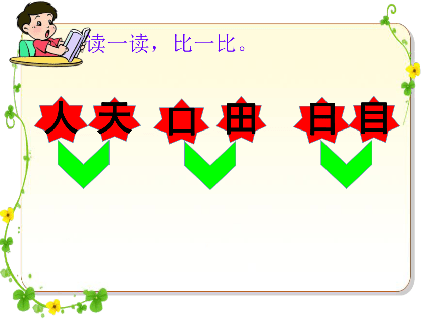 部编版一年级上册(2016部编）语文园地一  课件（24张PPT）