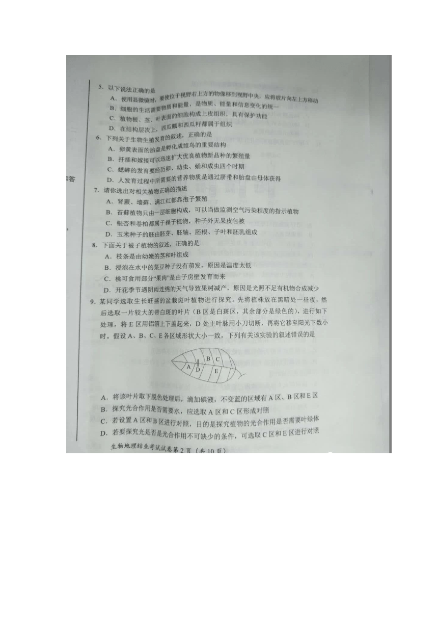 2018年内蒙古呼和浩特市初二年级结业考试生物试卷（图片版 无答案）