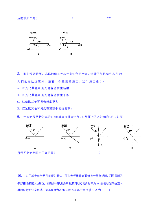 陕西省黄陵县中学2018-2019学年高二（重点班）下学期期中考试物理试题 Word版含答案