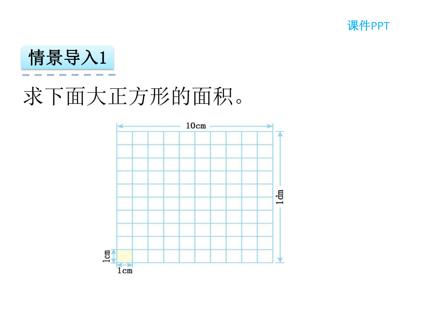 数学三年级下北京版5.3 面积单位间的进率课件（25张）