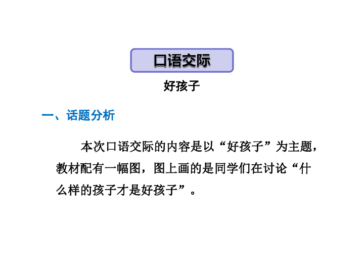 三年级下册语文课件-第五单元综合学习五 冀教版(共28张PPT)