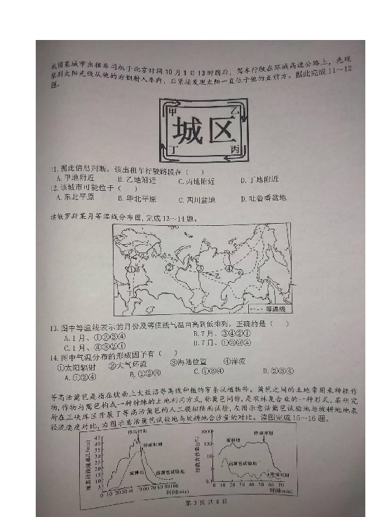 安徽省寿县一中2020届高三上学期第二次月考地理试题 扫描版含答案