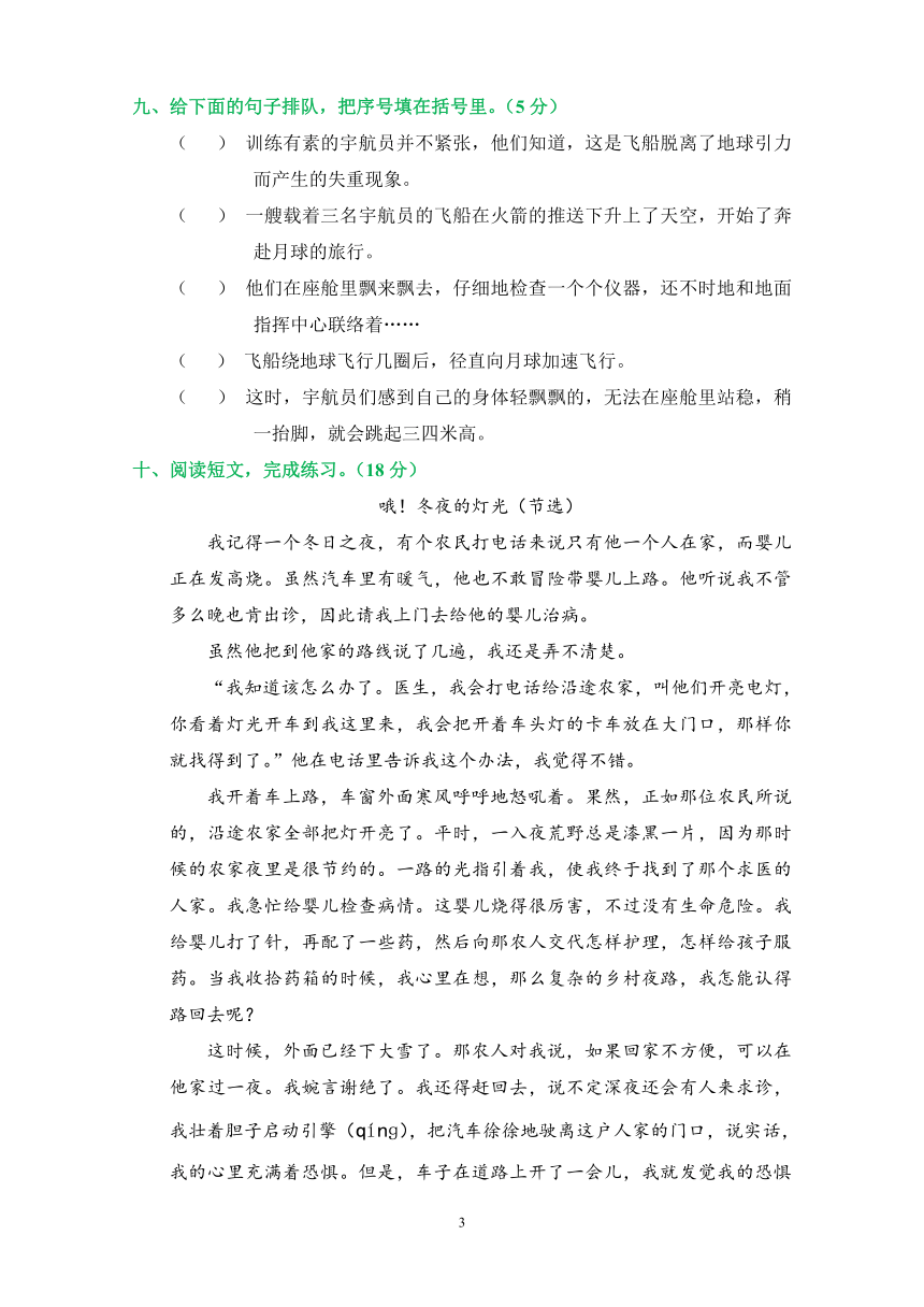 人教版五年级语文暑假作业（综合卷）（1-8单元测试及期末）