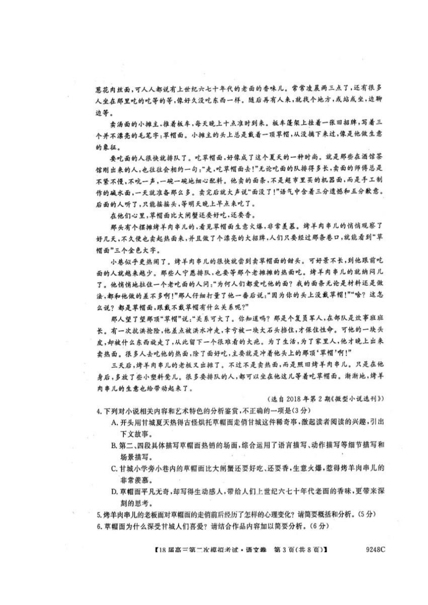 黑龙江省齐齐哈尔市2018届高三第二次模拟语文试卷（扫描版）含答案