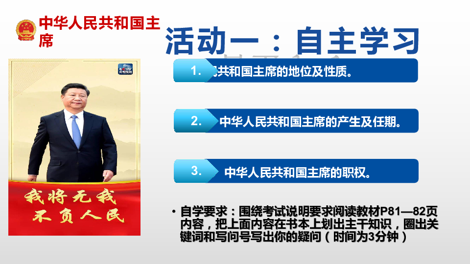 6.2中华人民共和国主席 课件(共27张PPT)+内嵌视频