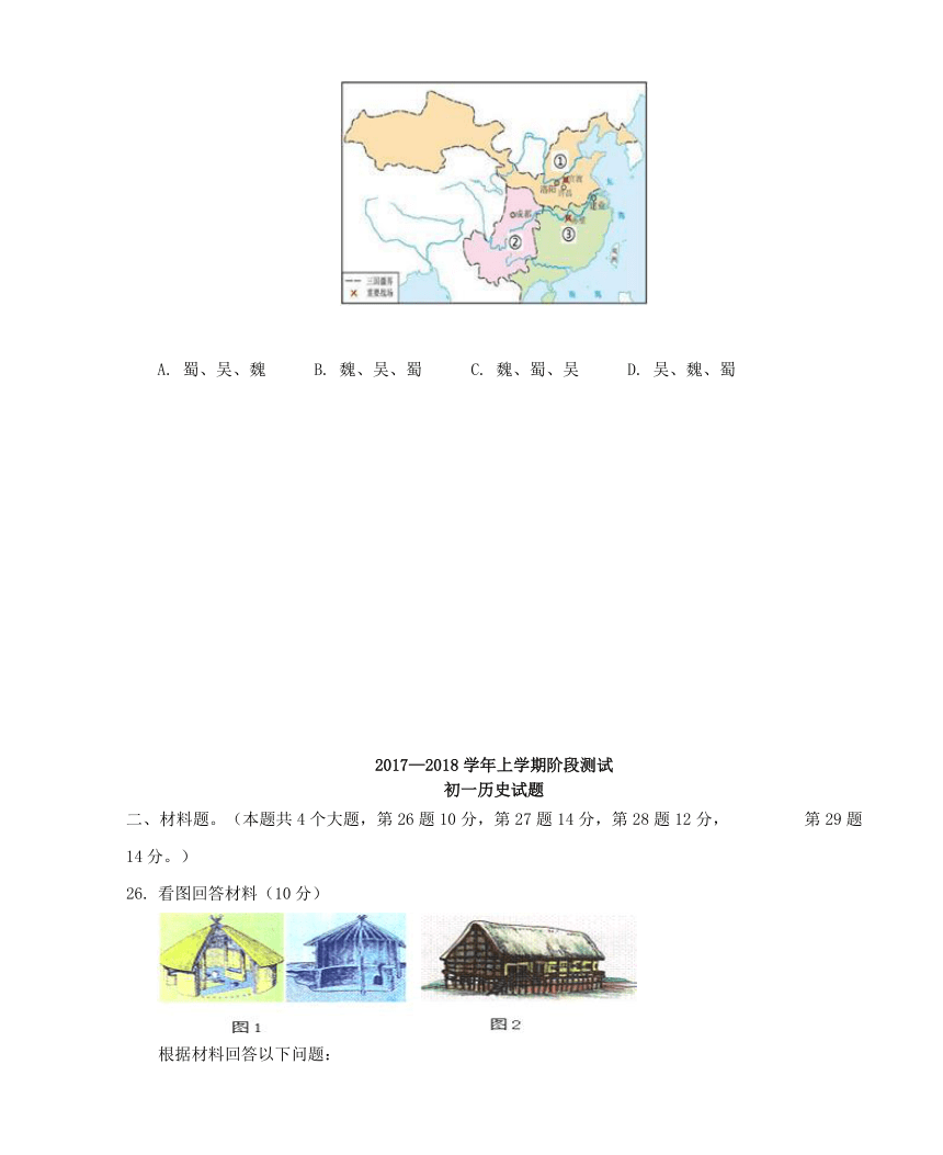 山东省滨州市2017-2018学年上第三次阶段测试七年级历史试题