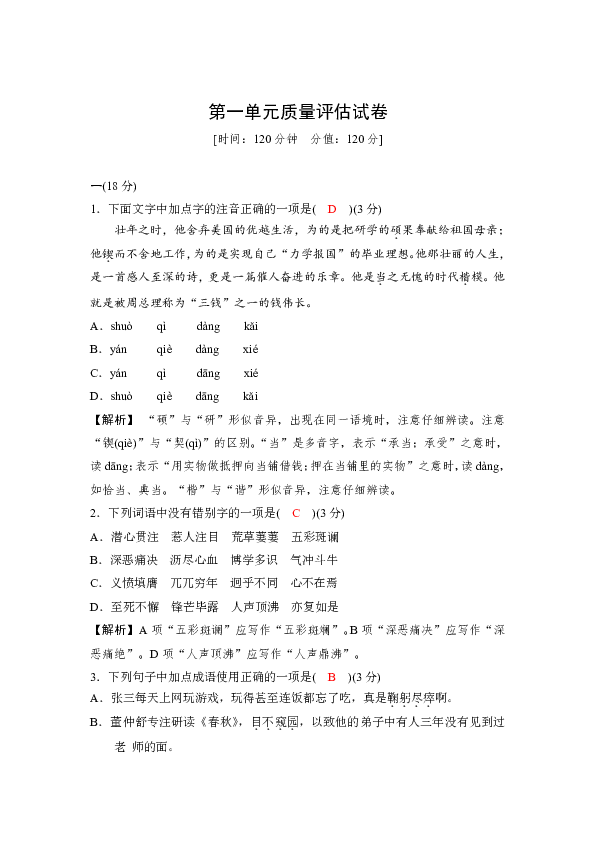 2020春人教部编版七年级语文下册同步测试：第一单元质量评估试卷