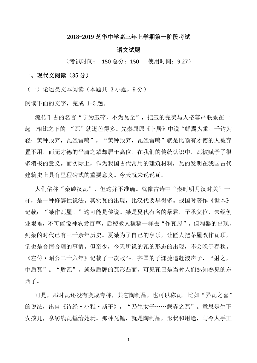 福建省建瓯市芝华中学2019届高三上学期第一次月考语文试题（word版含答案）