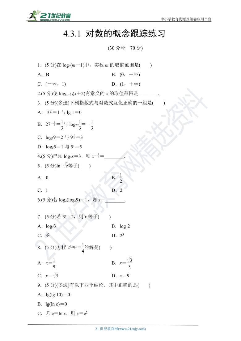 4.3.1 对数的概念 随堂跟踪练习（含答案）