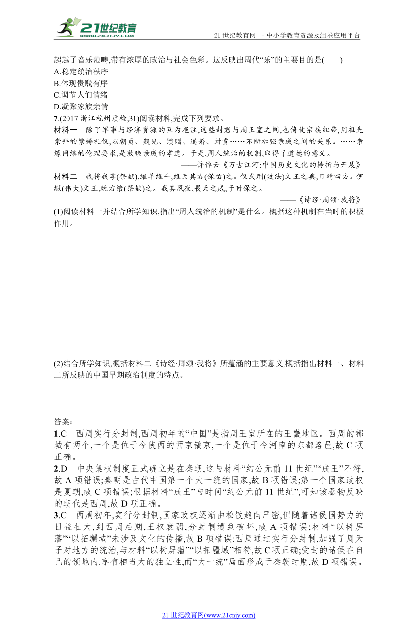 2019历史岳麓版一轮课时规范练1 商周时期的政治制度