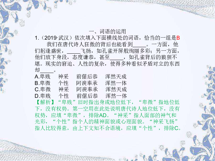 2020版中考语文复习孝感专用孝感题型    （六）词语的理解与运用 课件（28张PPT）