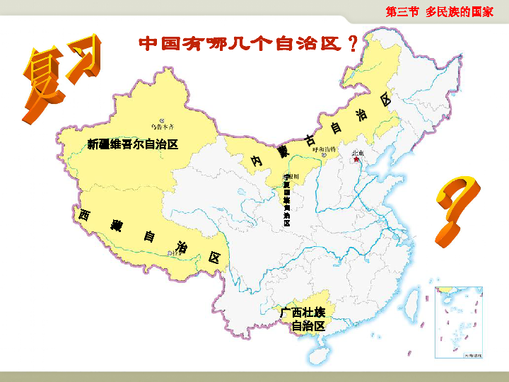 中图版七上地理 2.3 多民族的国家 课件（共45张PPT）