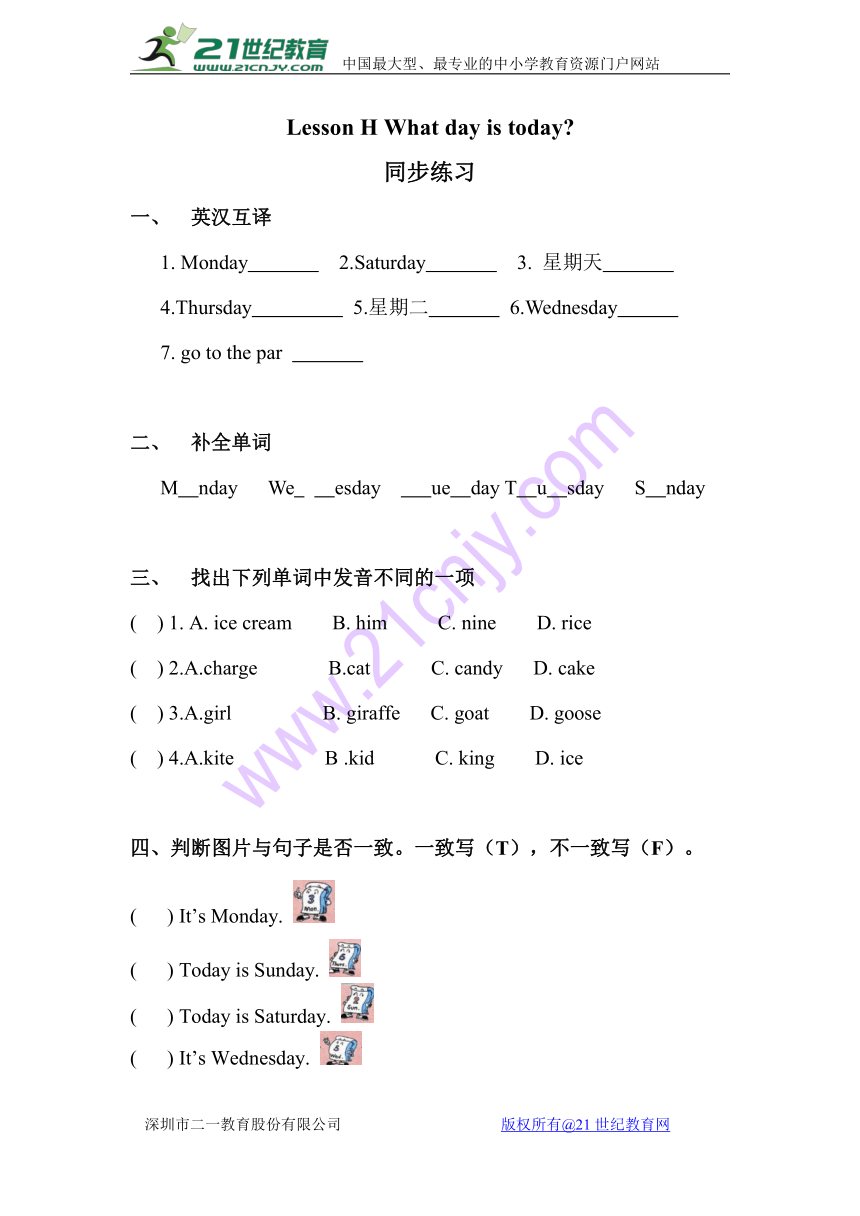 Lesson H What day is today 同步练习（含答案）