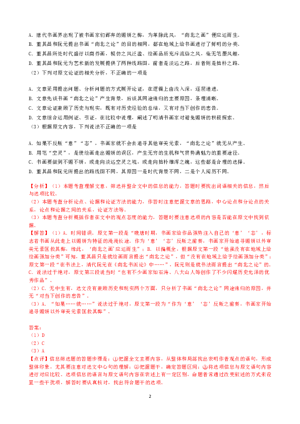 广西桂林市2020届高三一调考试语文试卷（解析版）