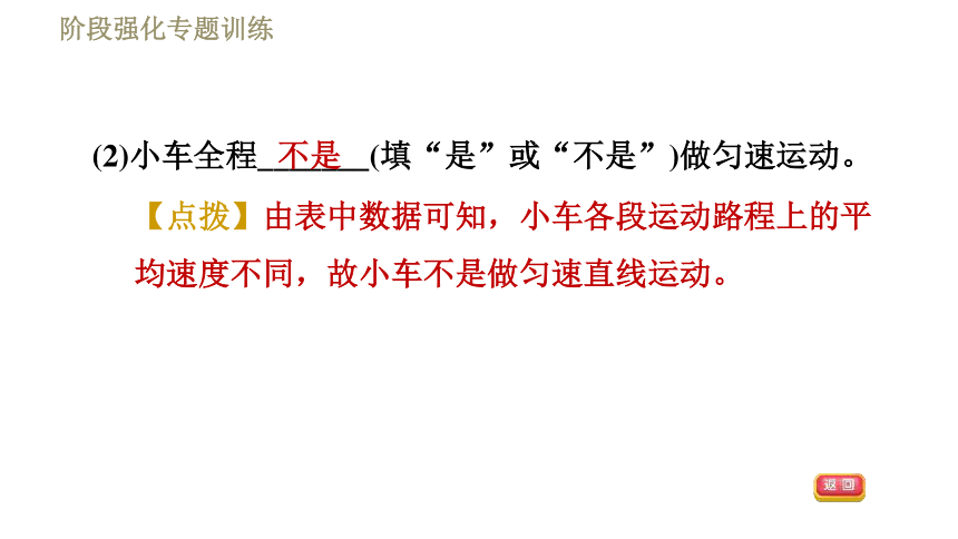 沪粤版八年级下册物理习题课件 第7章 阶段强化专题训练（三）  专训2  平均速度的测量（18张）