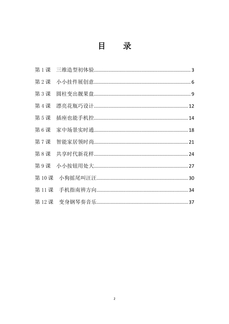 2018泰山版小学信息技术第六册教案