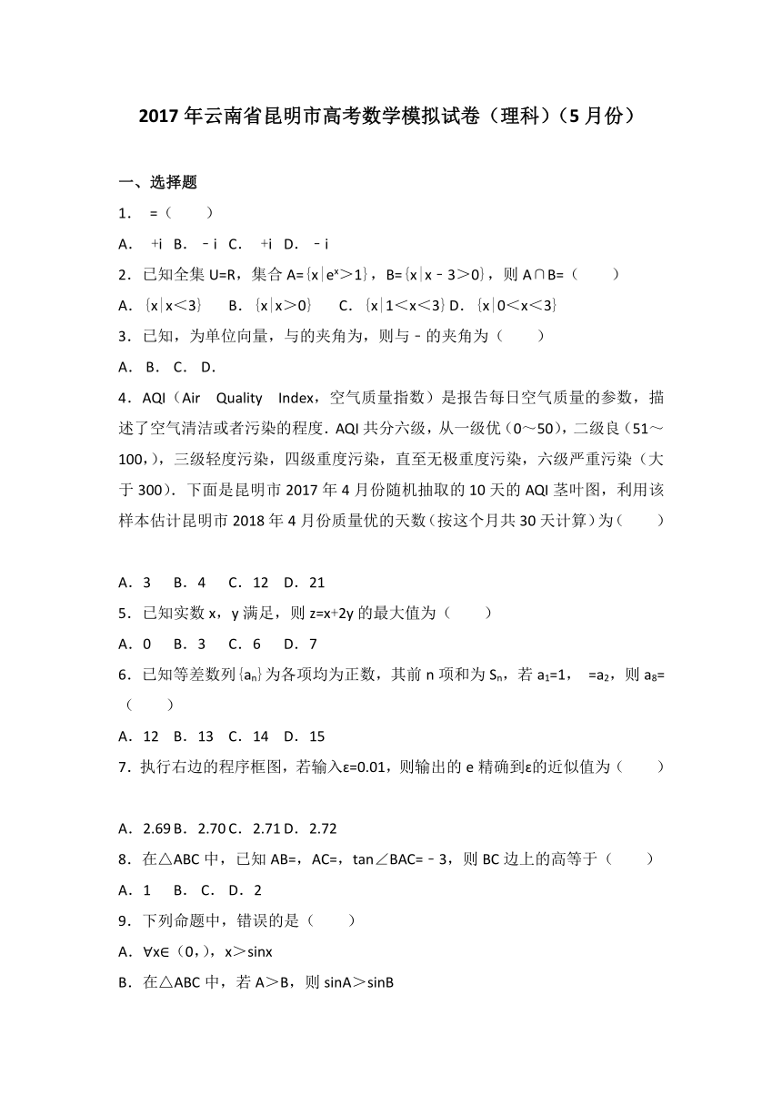 2017年云南省昆明市高考数学模拟试卷（理科）（5月份） Word版含解析