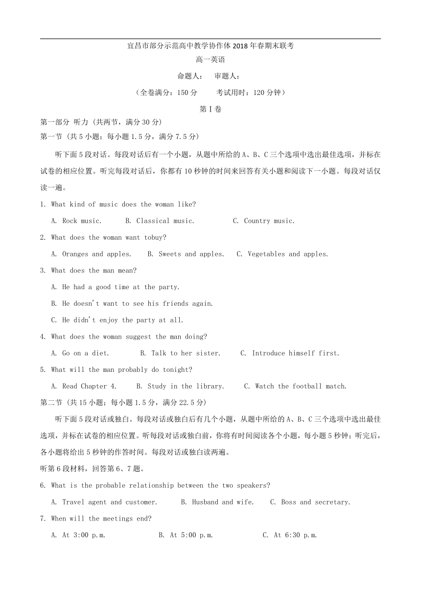 湖北省宜昌市协作体2017-2018学年高一下学期期末考试英语试卷