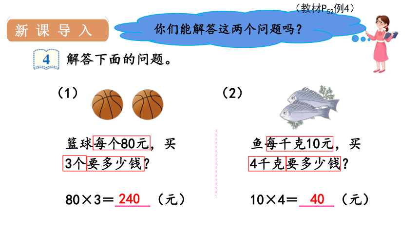 人教版数学四年级上册4单价、数量和总价课件（15张PPT)