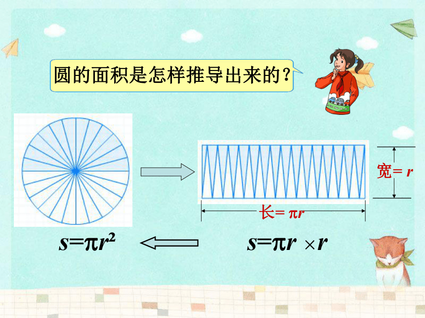 数学六年级下浙教版4.18圆柱的体积 课件（15张）