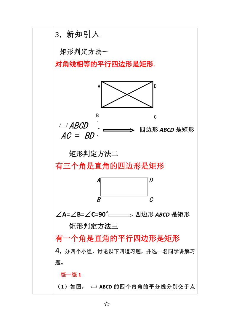 鲁教版五四制八年级下册数学62矩形的性质与判定2教案