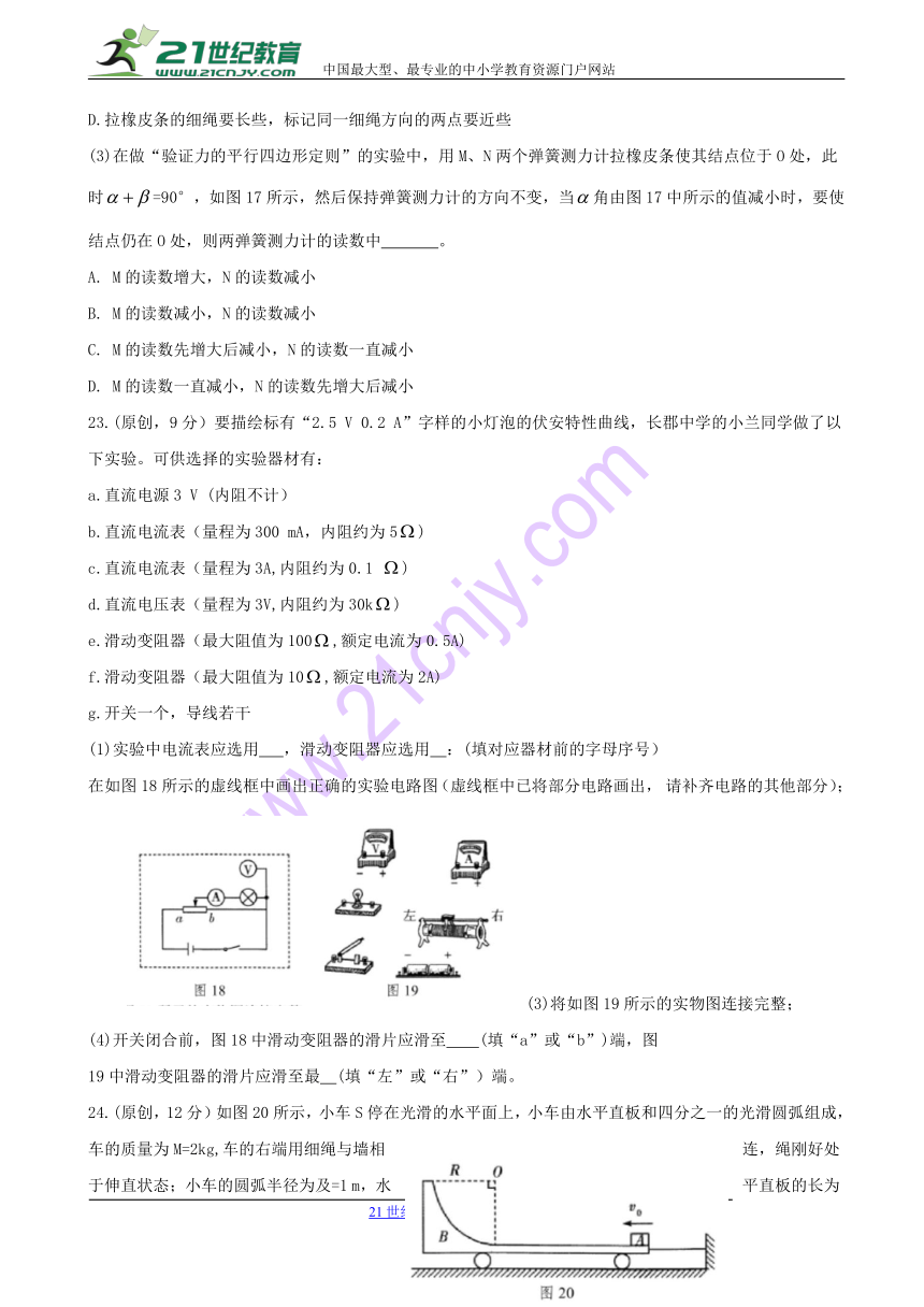 湖南省长郡中学2018届高三下学期临考冲刺（二）物理试题 Word版含答案