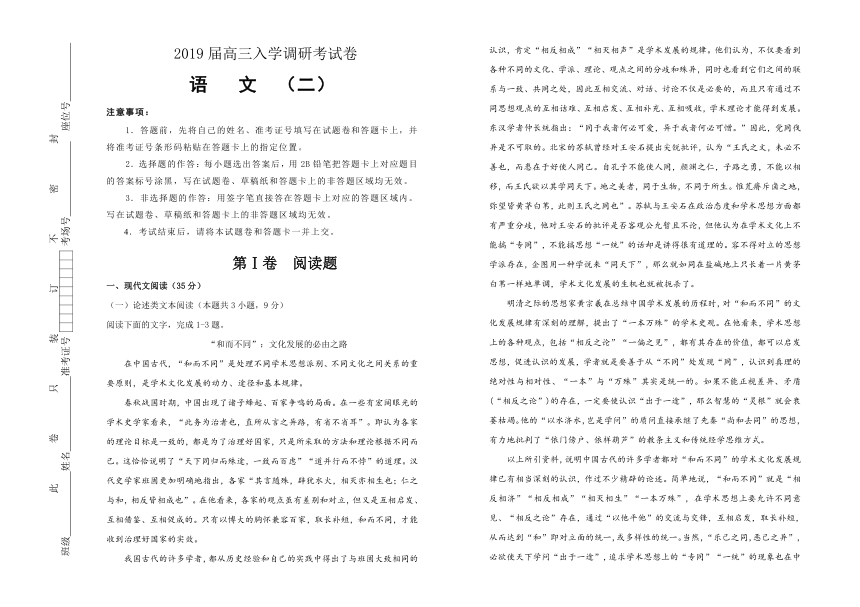 吉林省通化县中学2019届高三入学调研考试卷 语文（二）（含答案）