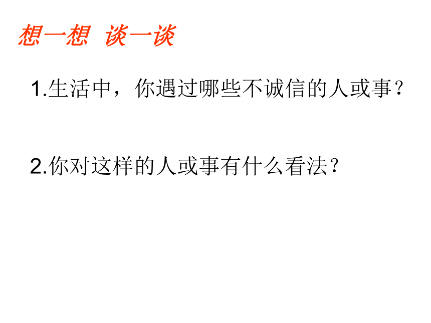 与诚信结伴同行 课件