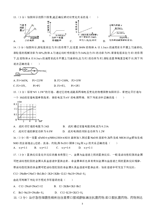 浙江省杭州市信达外国语学校2018学年初三第一学期期中考科学试卷（九上全册）