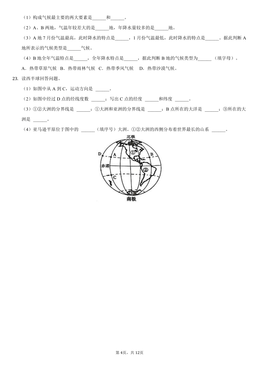 20212022学年甘肃省平凉市庄浪县七年级上期末地理试卷word版含解析