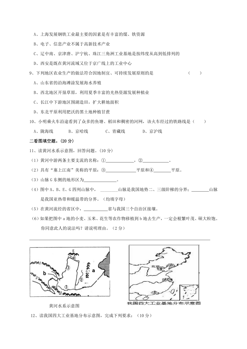 宁夏银川市2017届九年级地理下学期第二次模拟试题