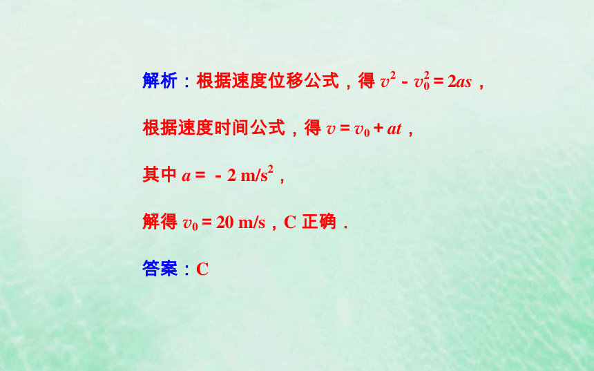 第二章匀变速直线运动的研究4匀变速直线运动的速度与位移的关系课件:55张PPT