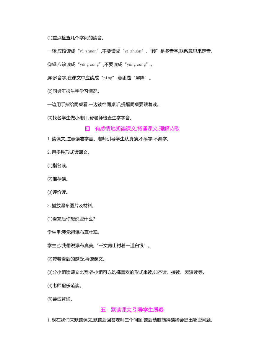 小学语文北师版二年级下册教案：11.1  瀑布